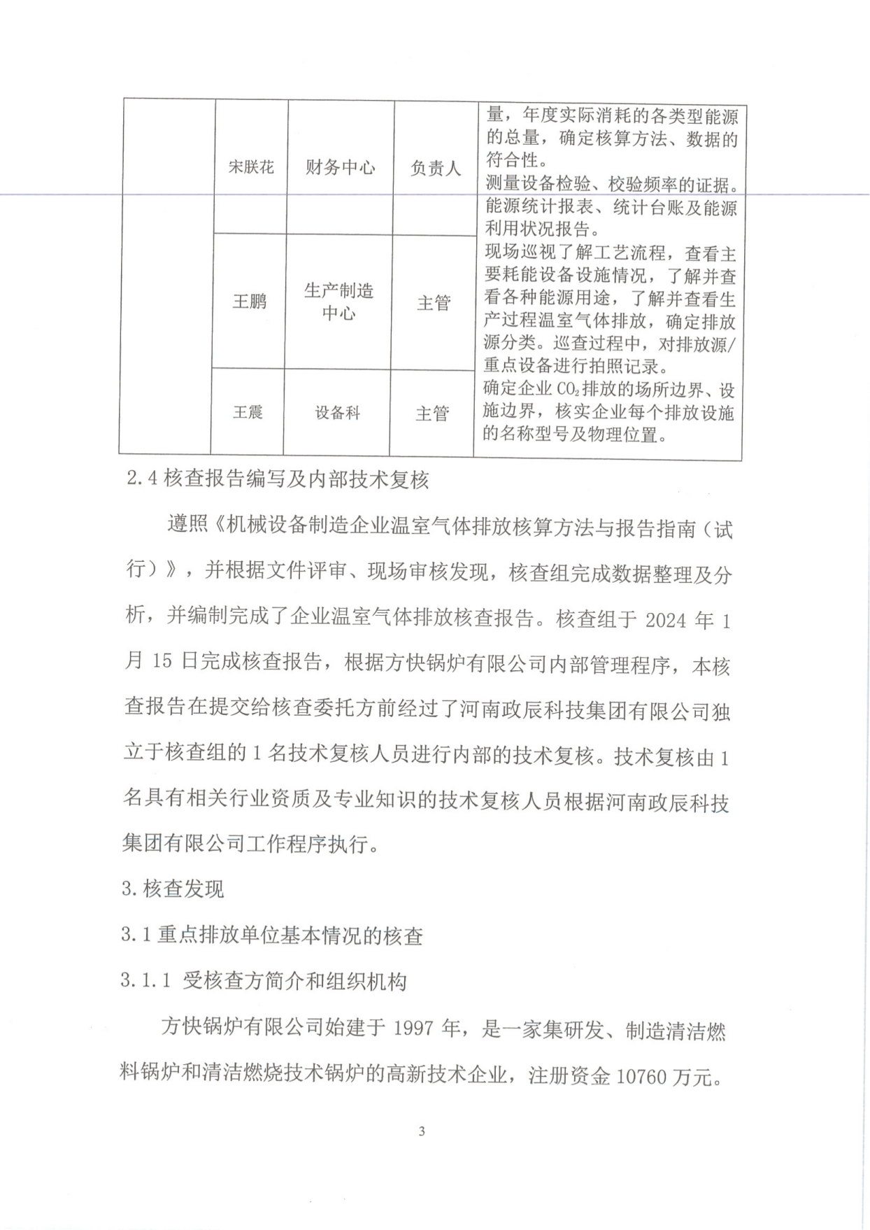 溫室氣體排放核查報(bào)告_05.png