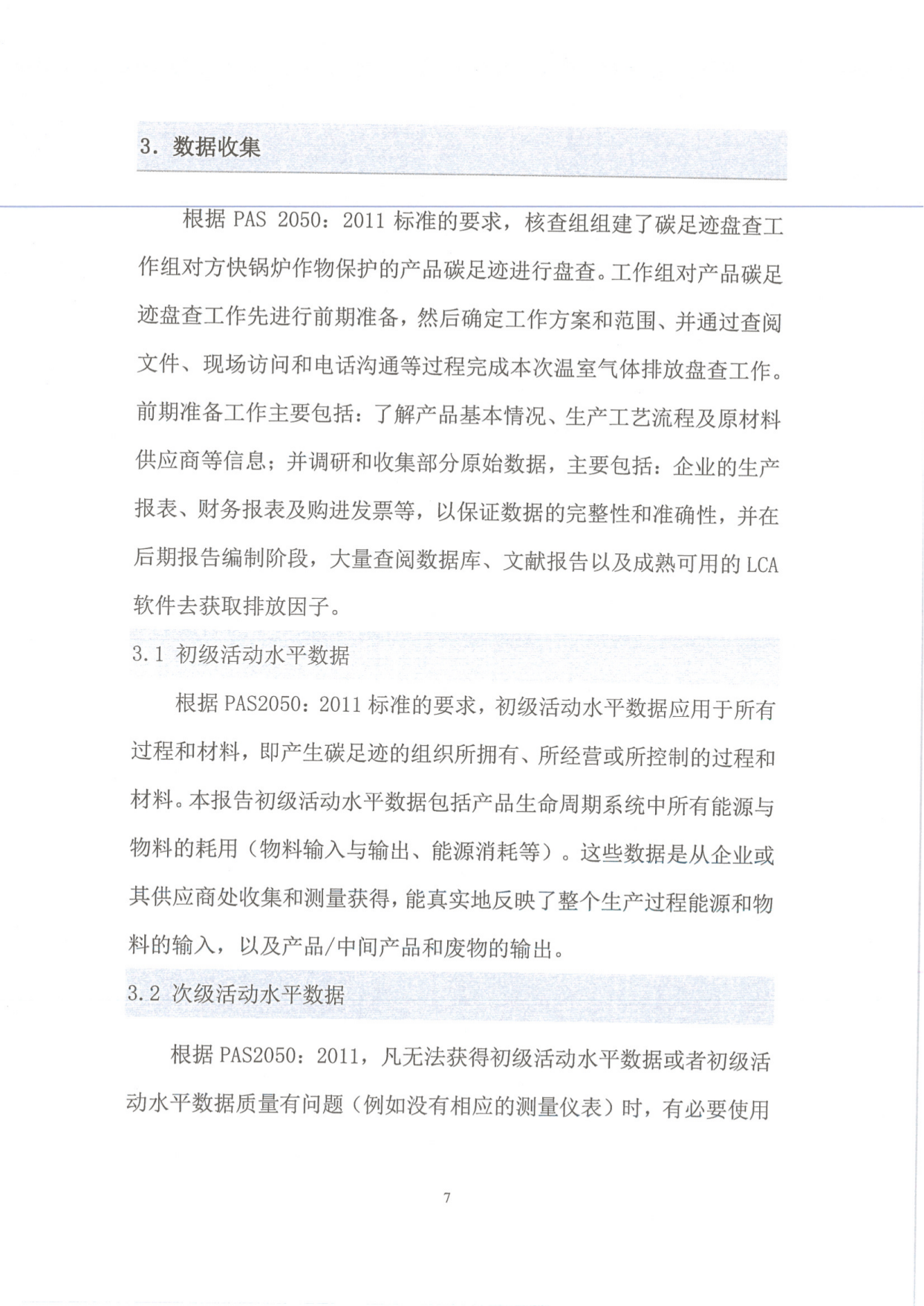 碳足跡報(bào)告_07.png